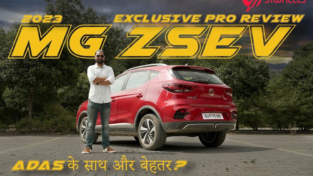 2023 MG ZS EV Exclusive Pro Detailed Review - Better Than New Nexon EV? 2023 MG ZS EV Exclusive Pro Detailed Review - Better Than New Nexon EV?